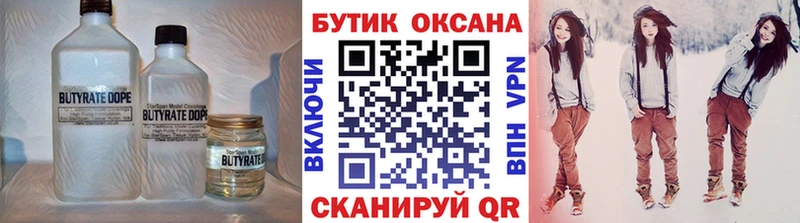 Бутират 99%  цена наркотик  Терек 